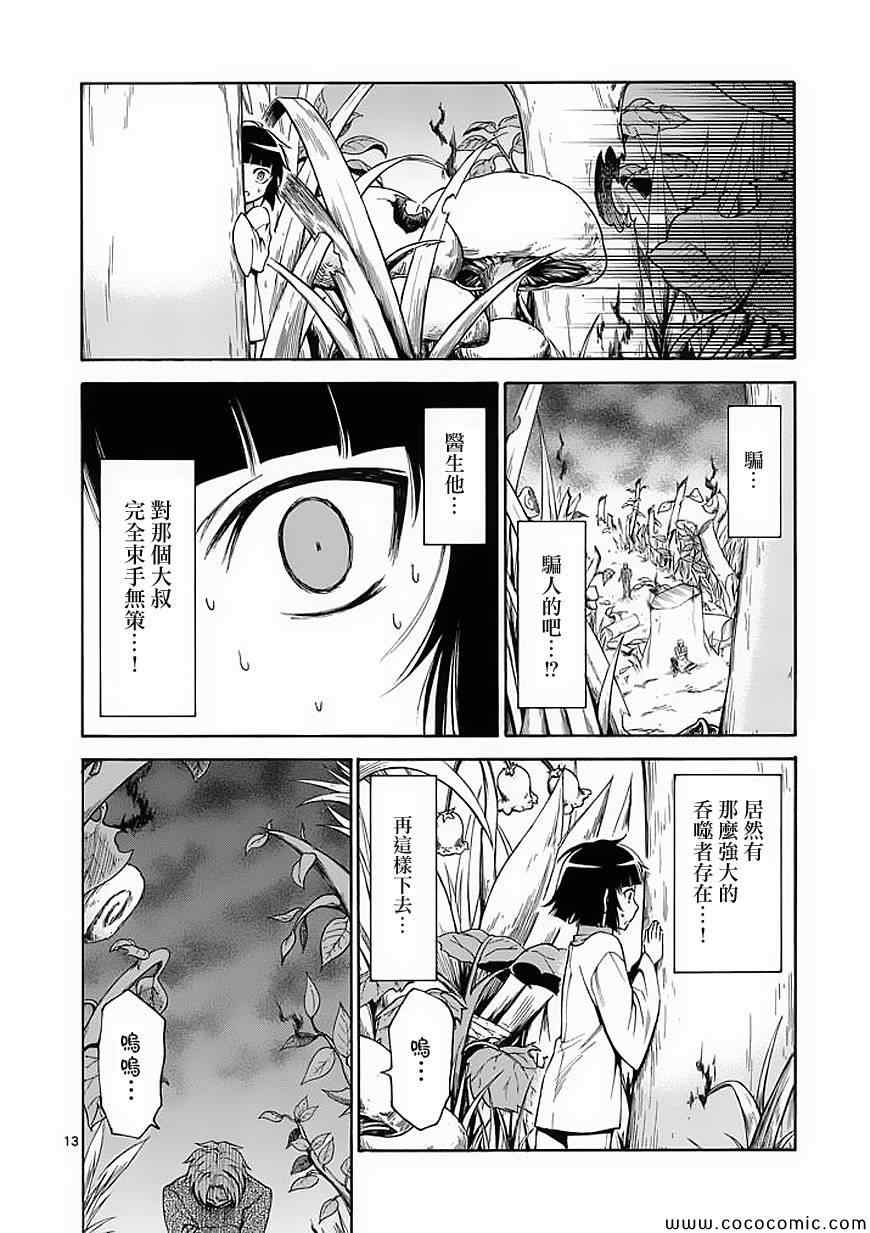 《吞噬人间》漫画 053集