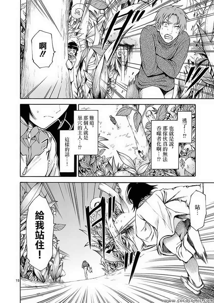 《吞噬人间》漫画 053集