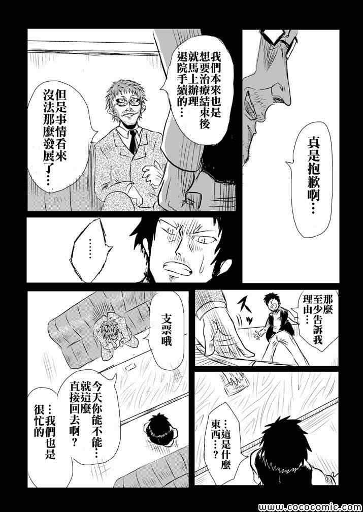 《吞噬人间》漫画 试验体记录