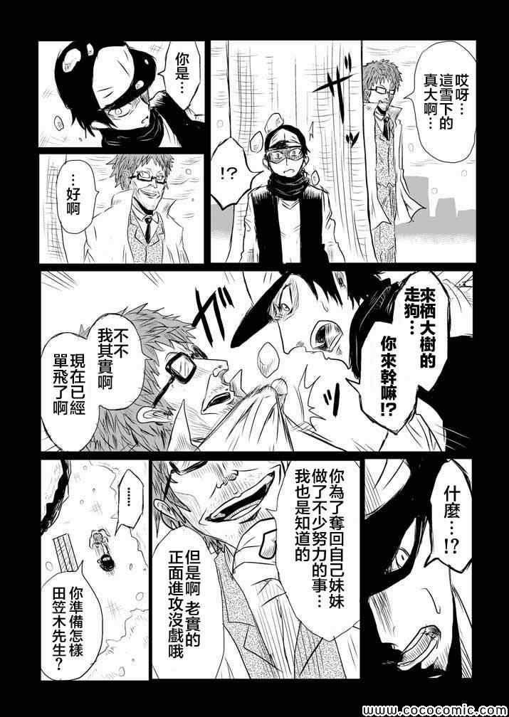 《吞噬人间》漫画 试验体记录