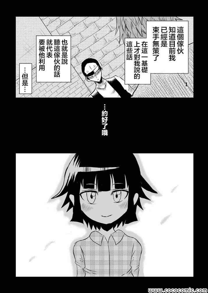 《吞噬人间》漫画 试验体记录