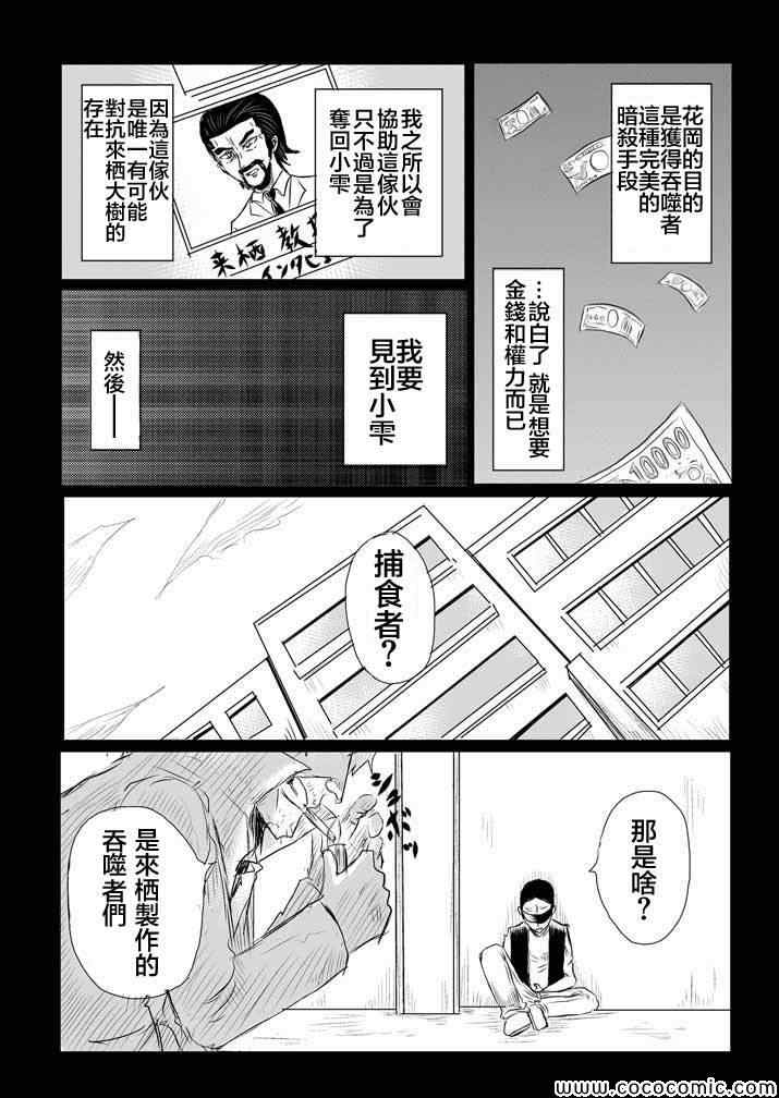 《吞噬人间》漫画 试验体记录