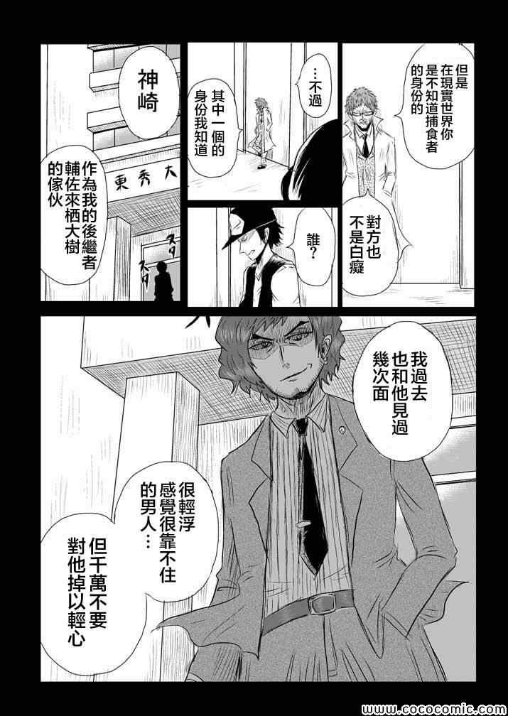 《吞噬人间》漫画 试验体记录