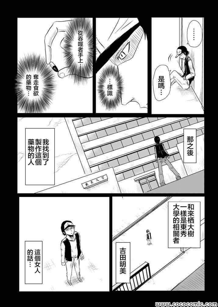 《吞噬人间》漫画 试验体记录