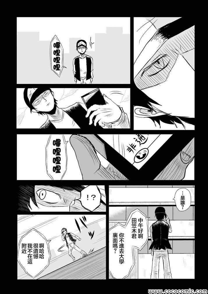 《吞噬人间》漫画 试验体记录