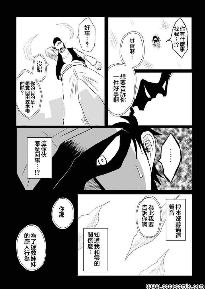 《吞噬人间》漫画 试验体记录