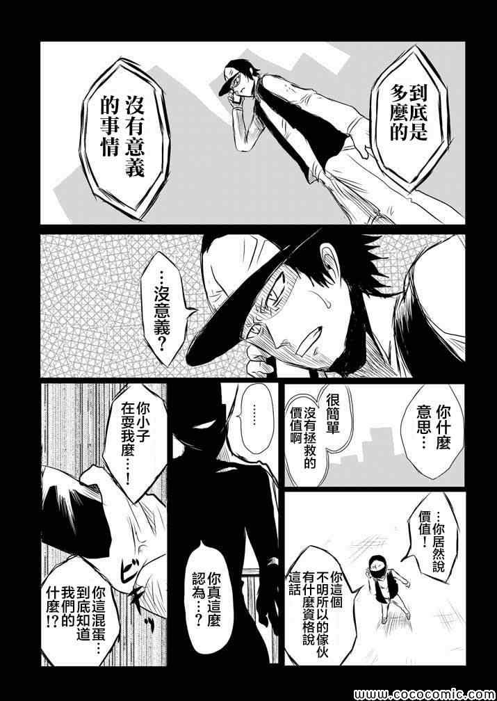 《吞噬人间》漫画 试验体记录