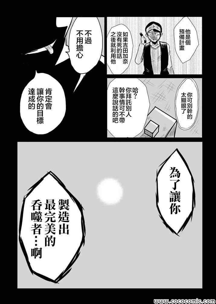 《吞噬人间》漫画 试验体记录