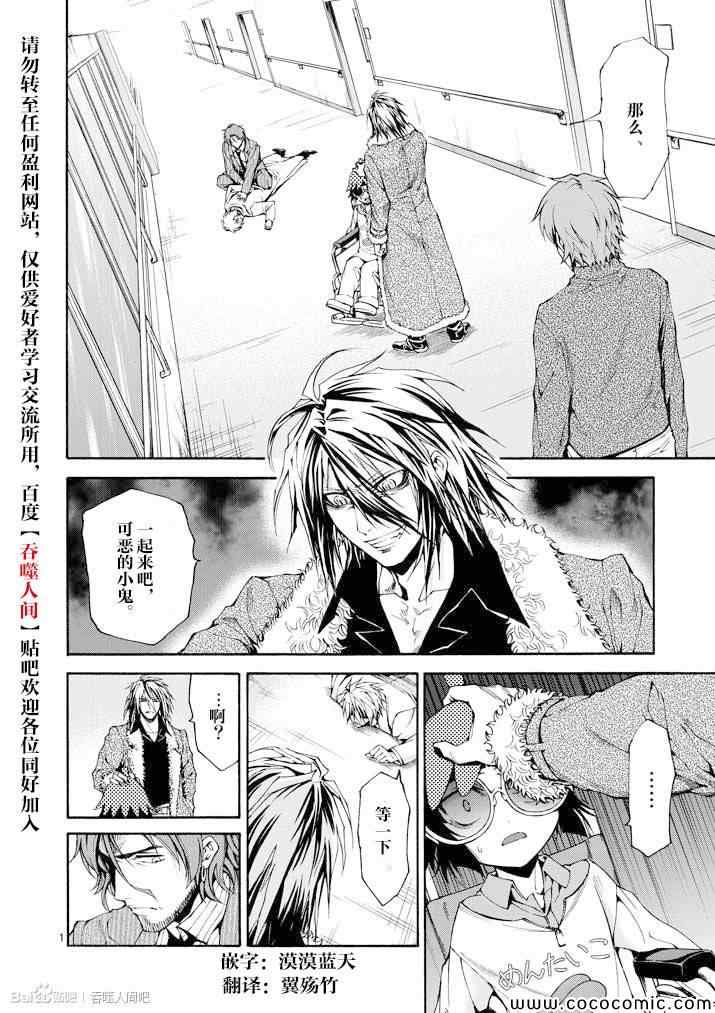 《吞噬人间》漫画 051集