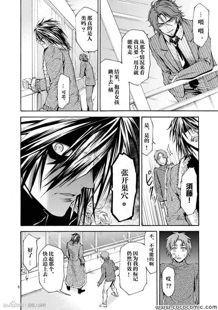 《吞噬人间》漫画 051集