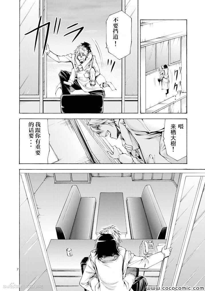 《吞噬人间》漫画 051集