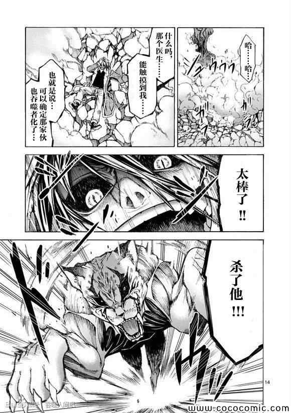 《吞噬人间》漫画 051集