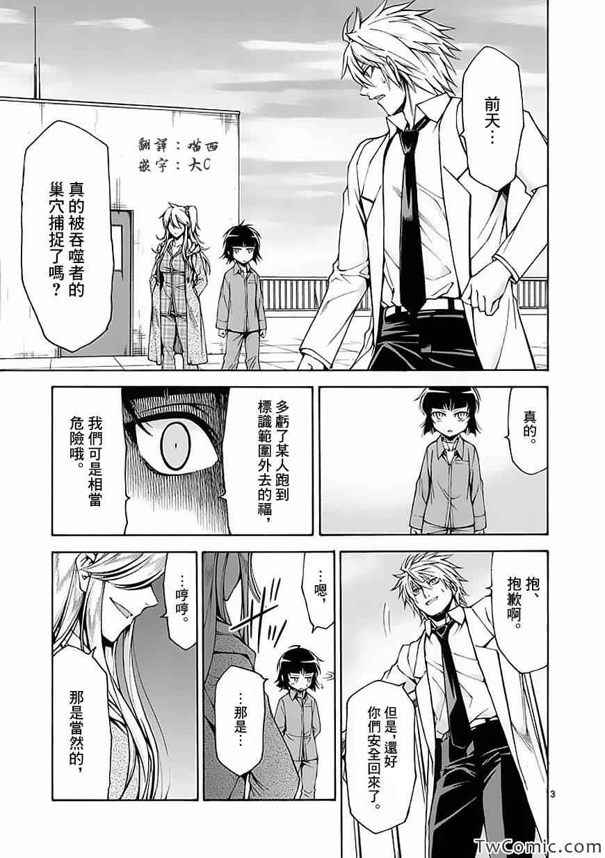 《吞噬人间》漫画 048集