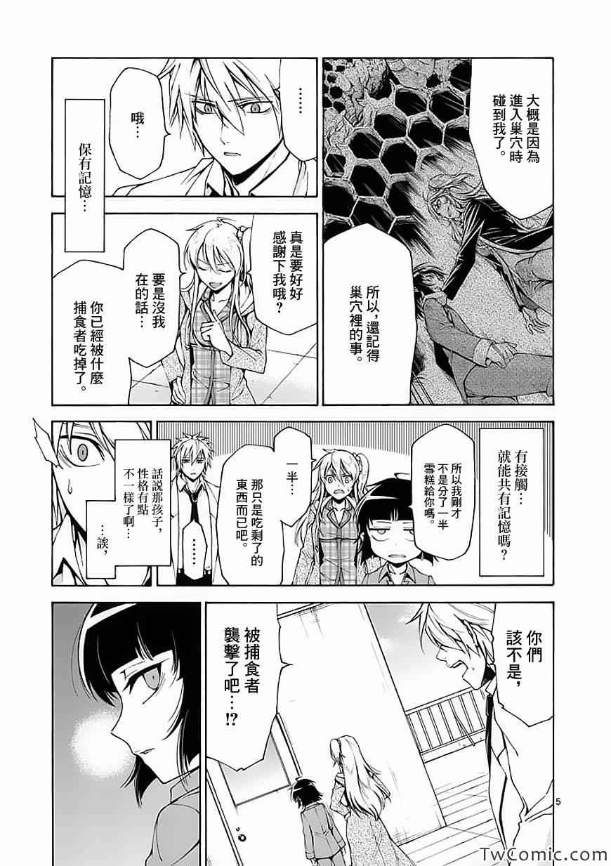 《吞噬人间》漫画 048集