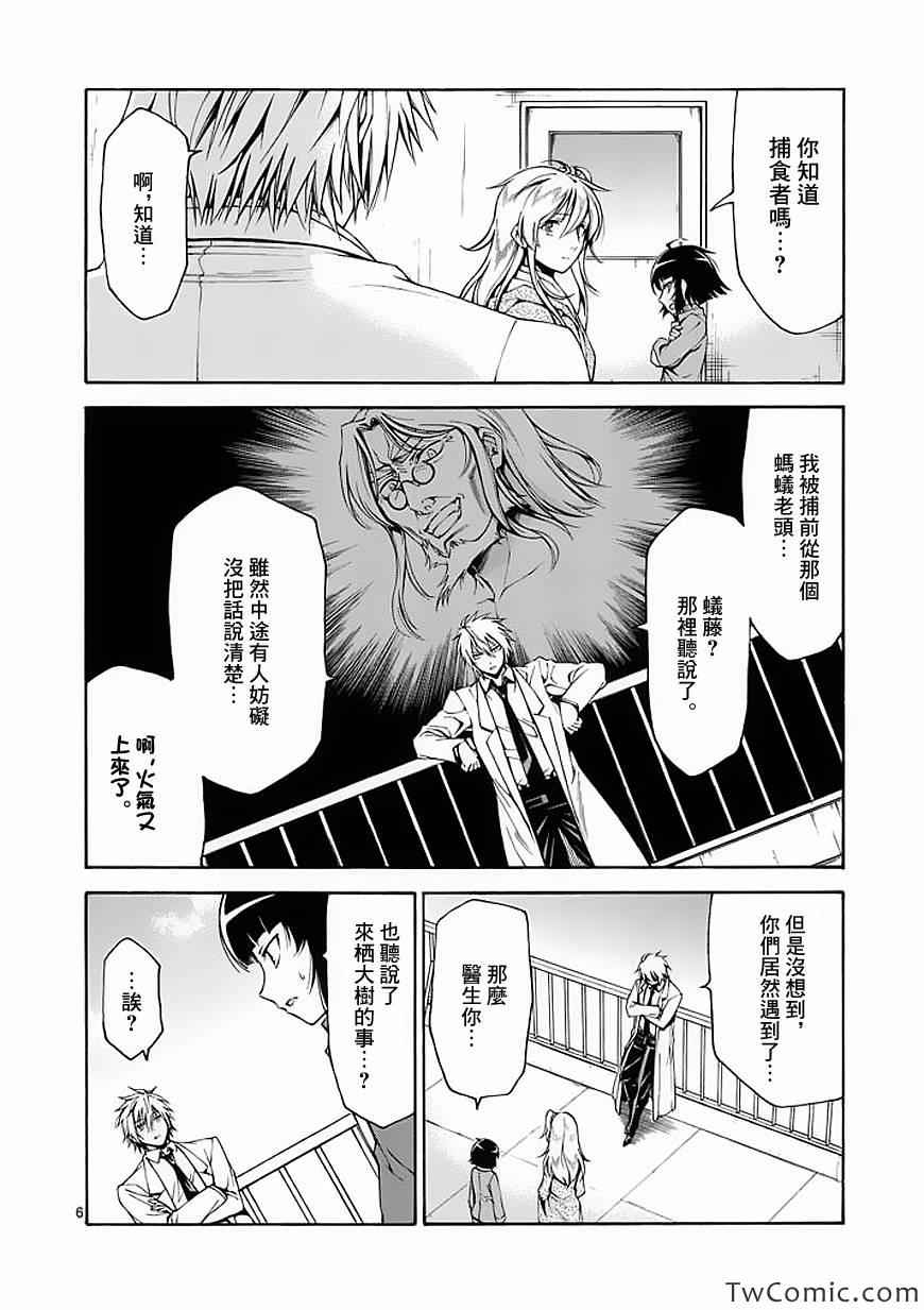 《吞噬人间》漫画 048集