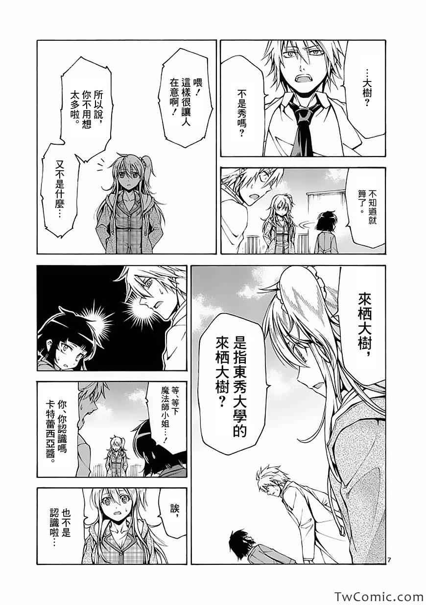 《吞噬人间》漫画 048集