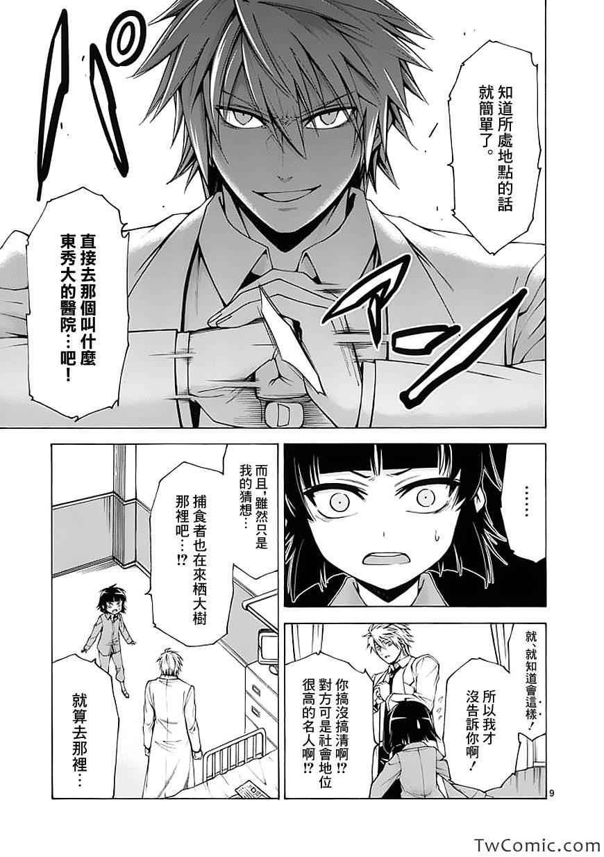 《吞噬人间》漫画 048集