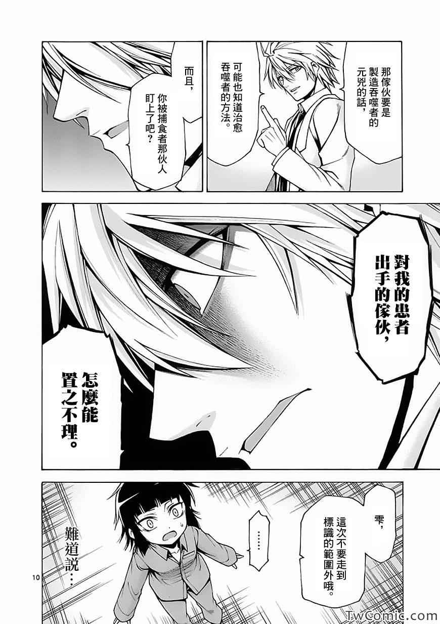 《吞噬人间》漫画 048集