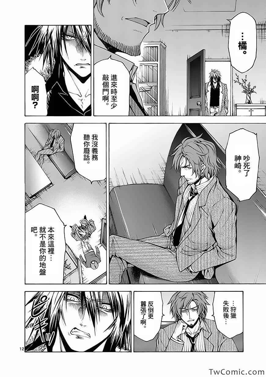 《吞噬人间》漫画 048集