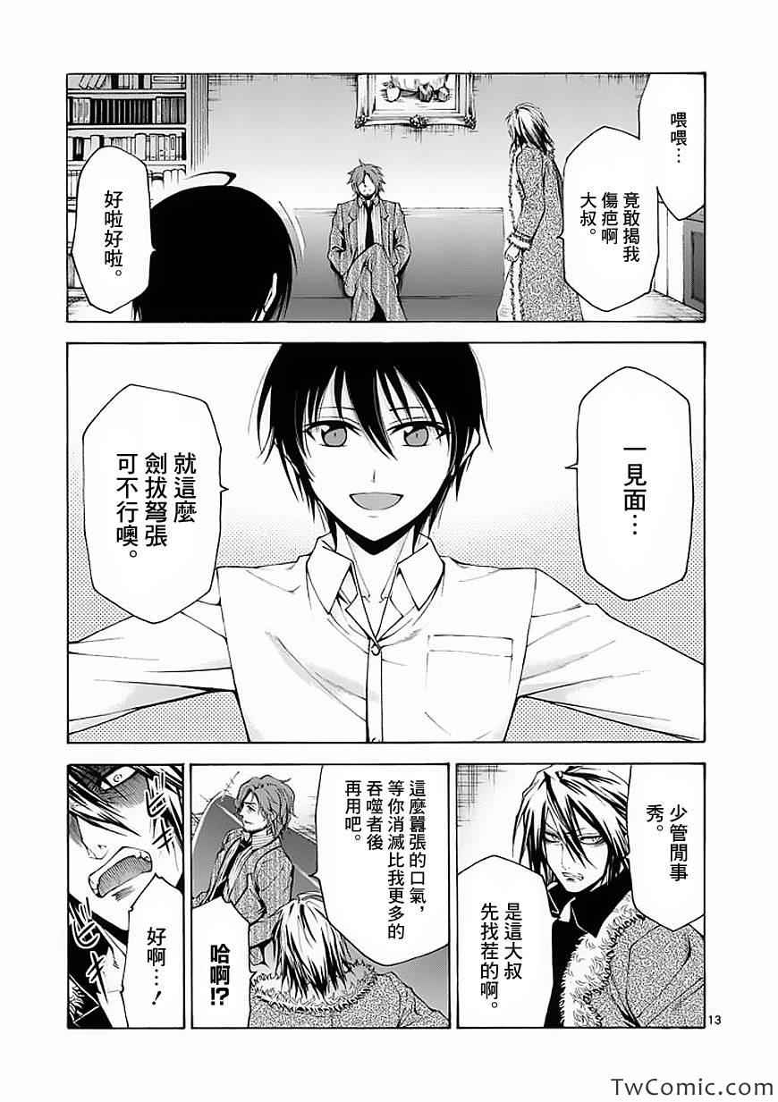 《吞噬人间》漫画 048集