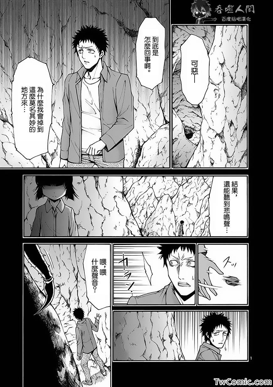 《吞噬人间》漫画 047集