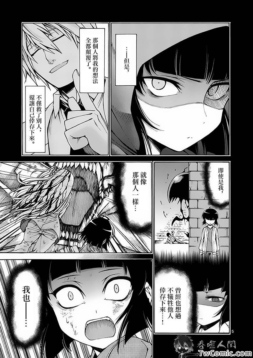 《吞噬人间》漫画 047集