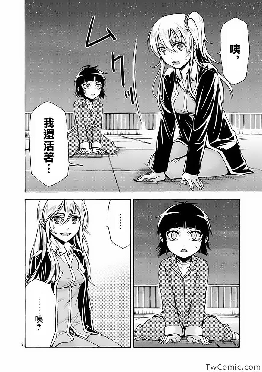 《吞噬人间》漫画 047集