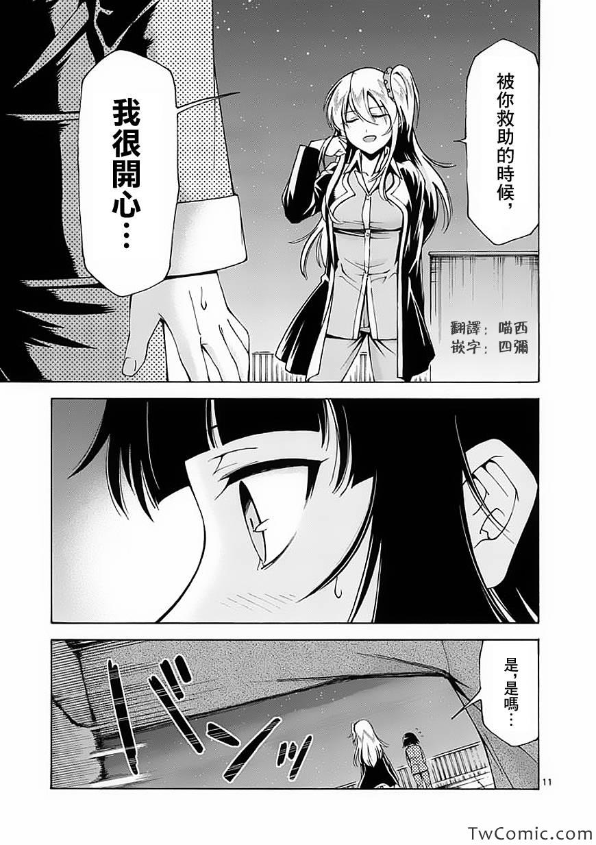 《吞噬人间》漫画 047集