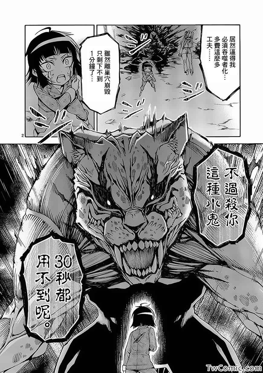 《吞噬人间》漫画 046集