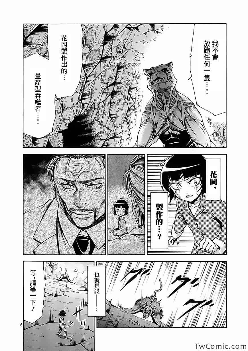 《吞噬人间》漫画 046集