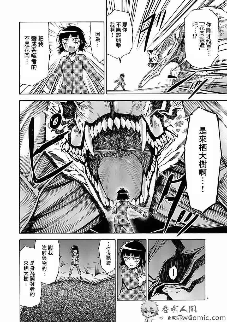 《吞噬人间》漫画 046集