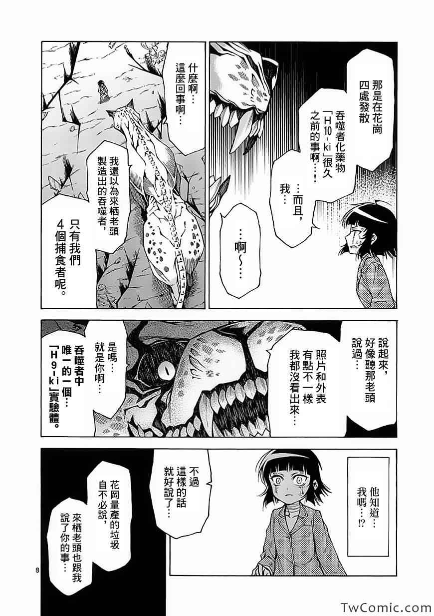 《吞噬人间》漫画 046集