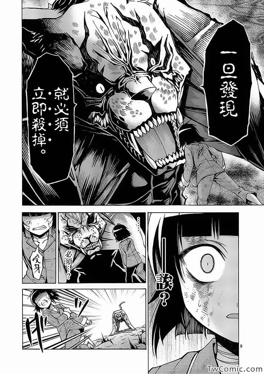 《吞噬人间》漫画 046集