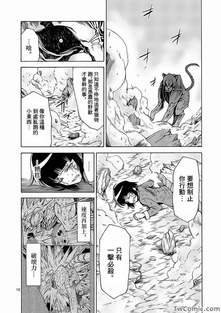 《吞噬人间》漫画 046集