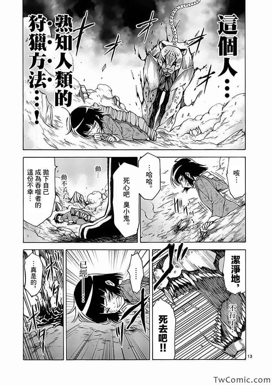 《吞噬人间》漫画 046集