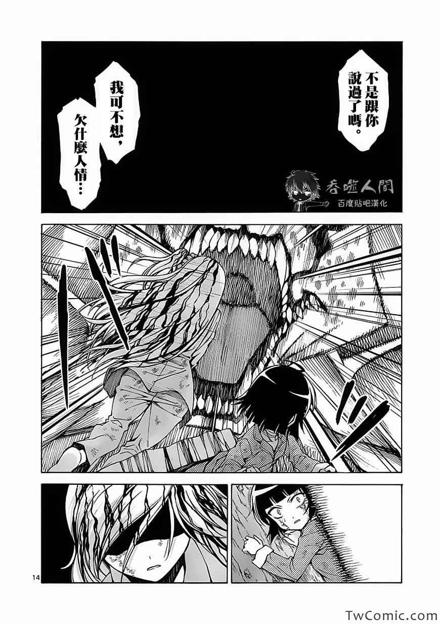 《吞噬人间》漫画 046集