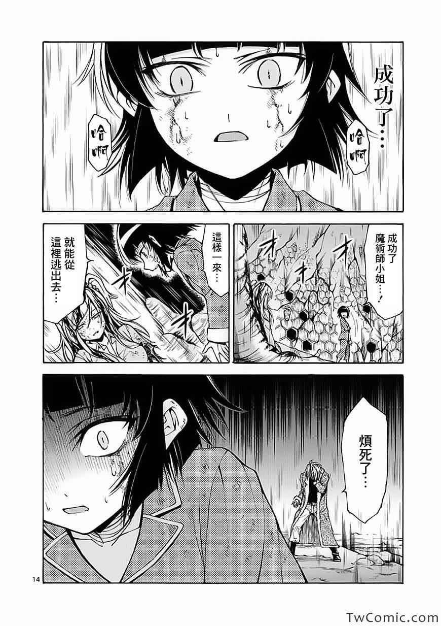 《吞噬人间》漫画 045集