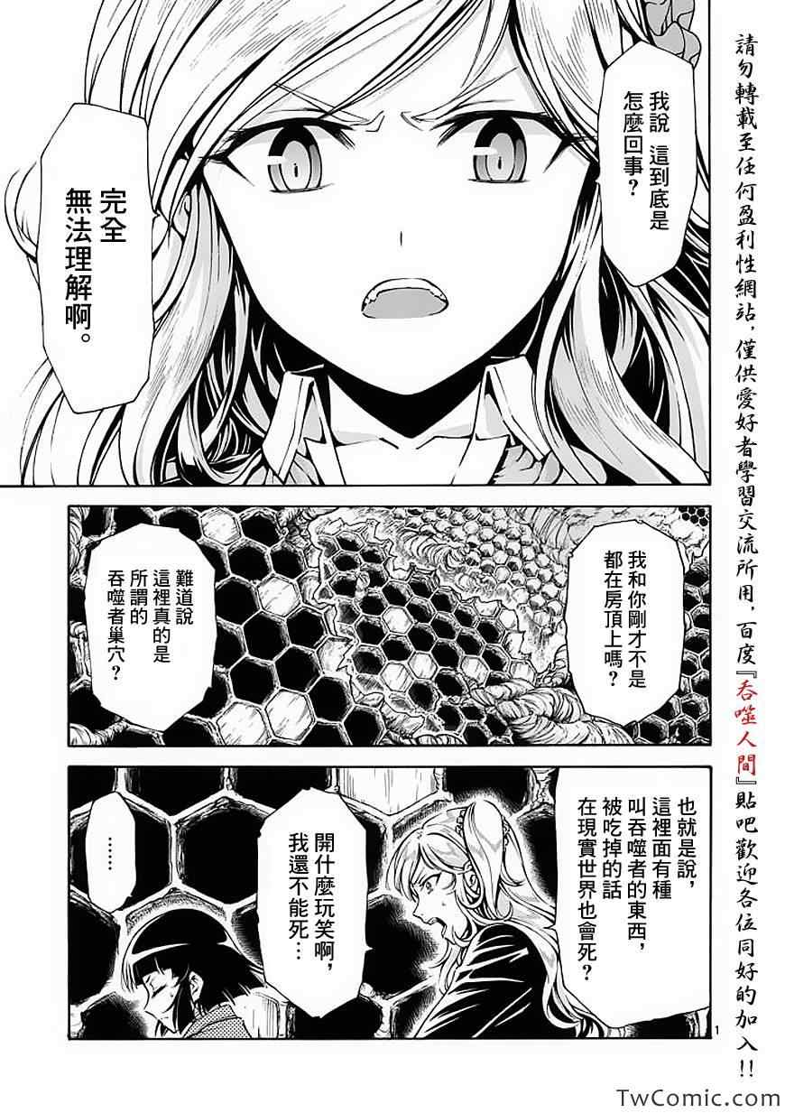 《吞噬人间》漫画 040集