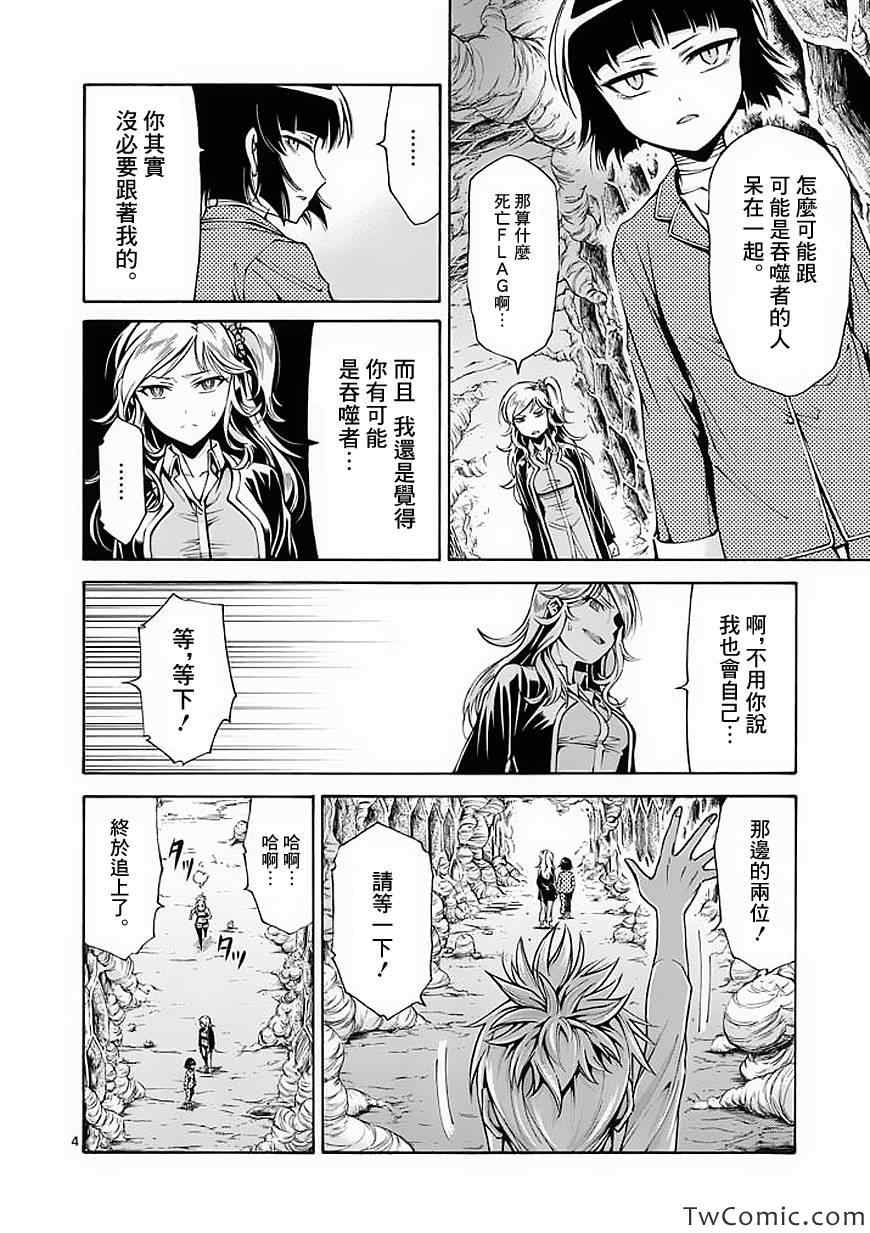 《吞噬人间》漫画 040集