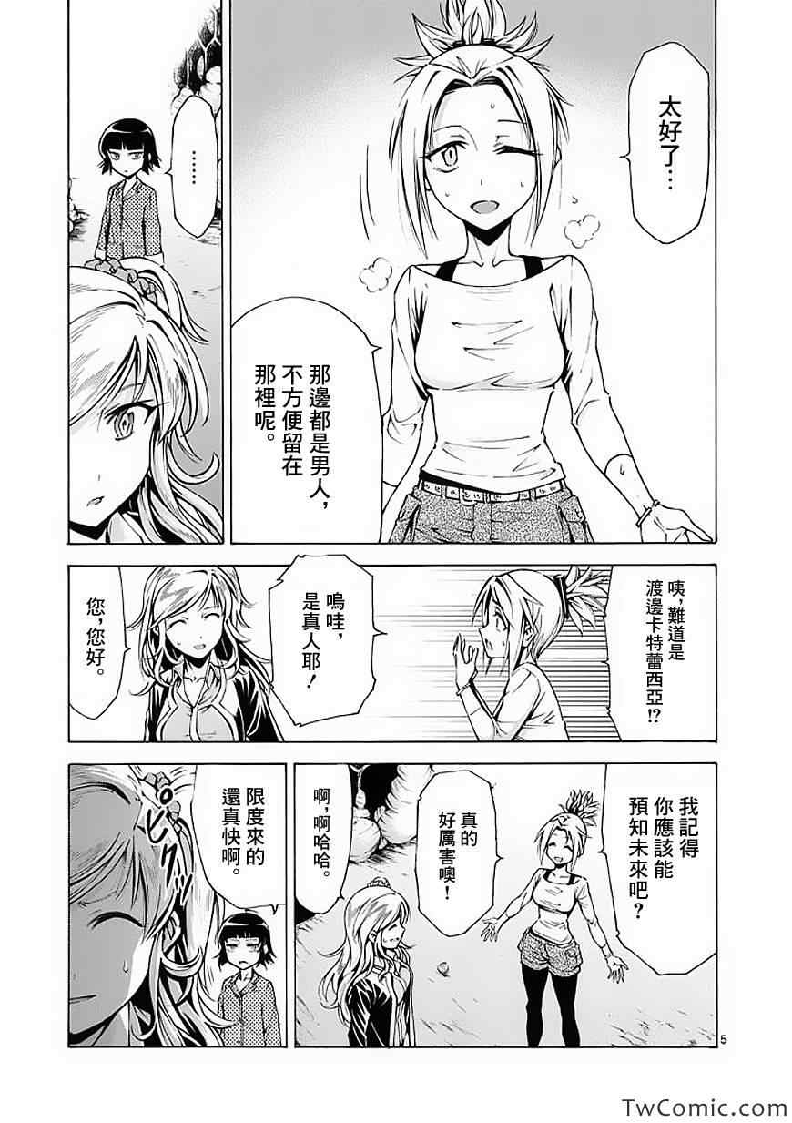 《吞噬人间》漫画 040集