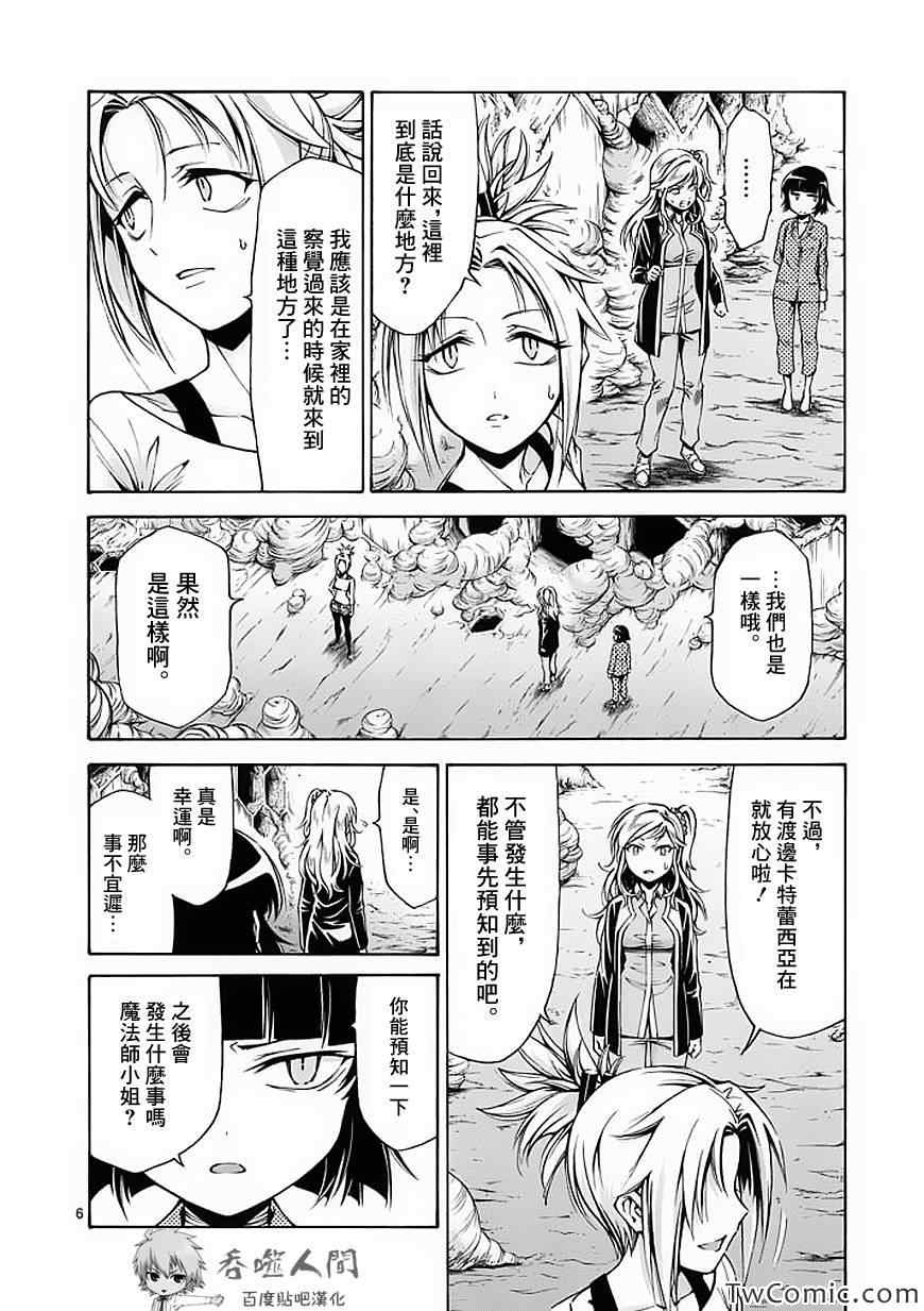 《吞噬人间》漫画 040集