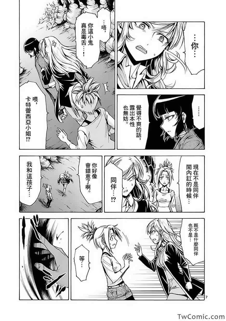 《吞噬人间》漫画 040集