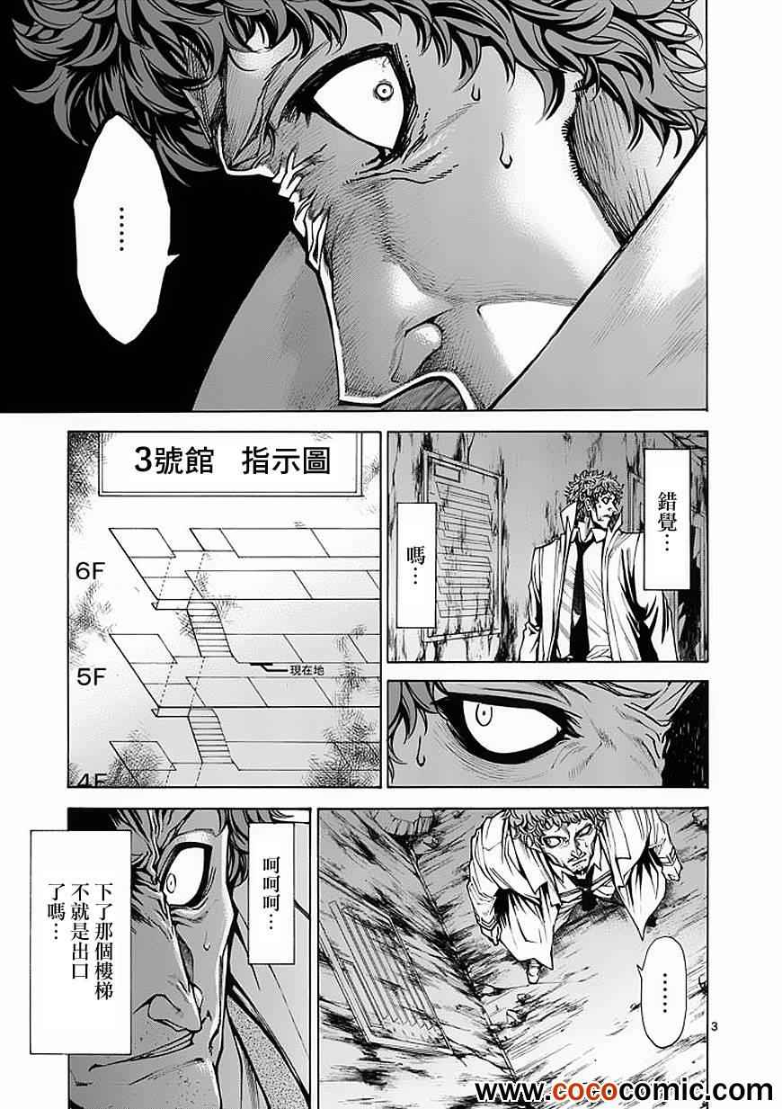 《吞噬人间》漫画 028集