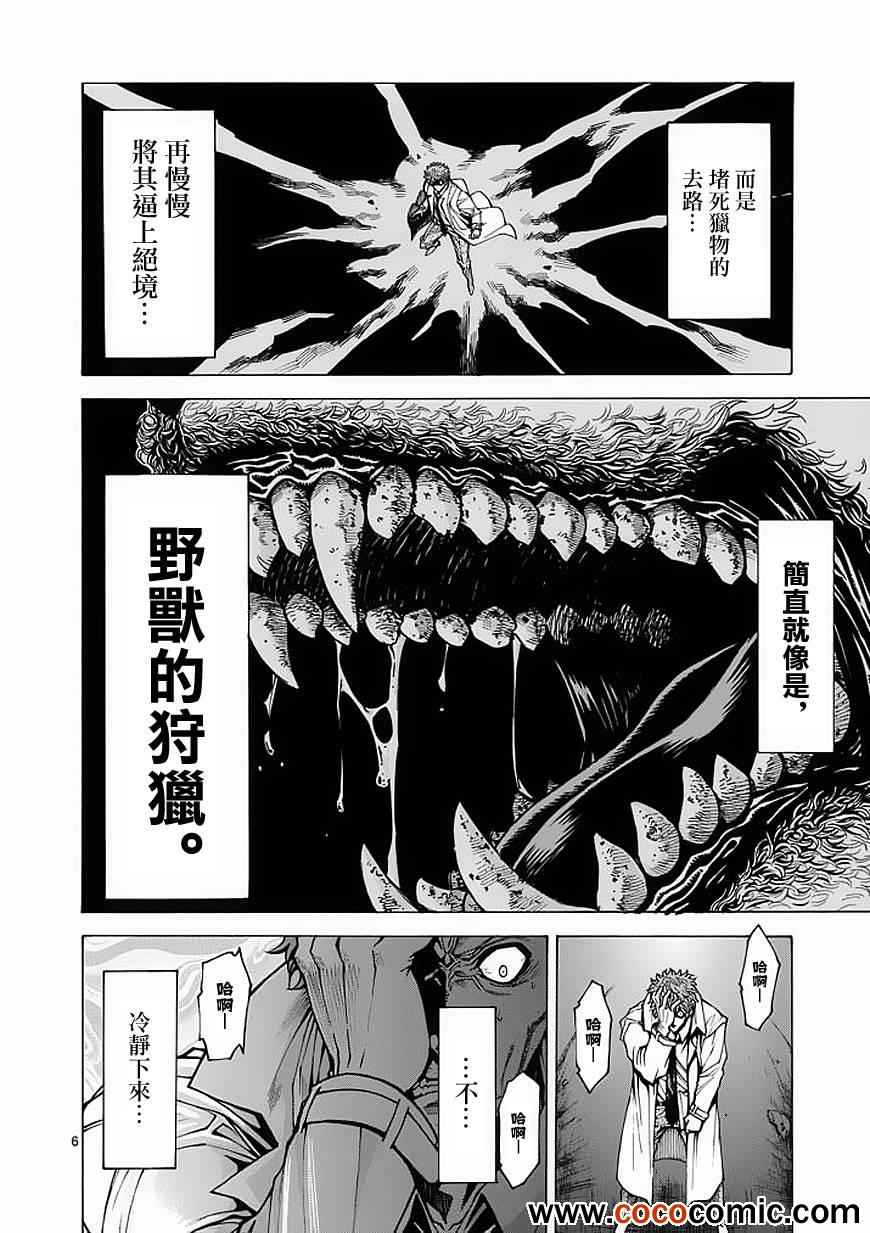 《吞噬人间》漫画 028集