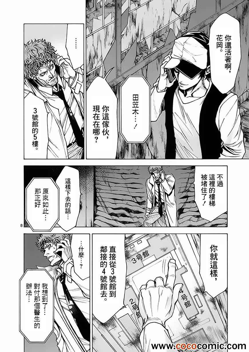 《吞噬人间》漫画 028集