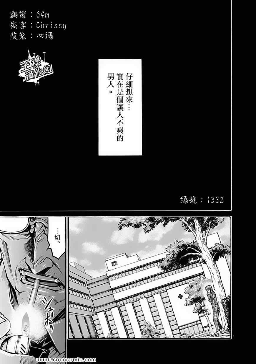 《吞噬人间》漫画 027集