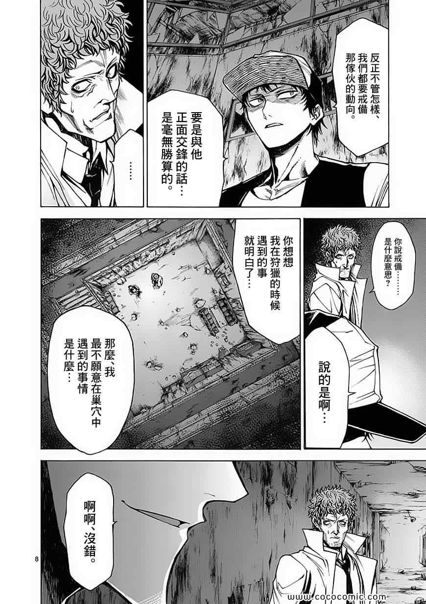 《吞噬人间》漫画 027集