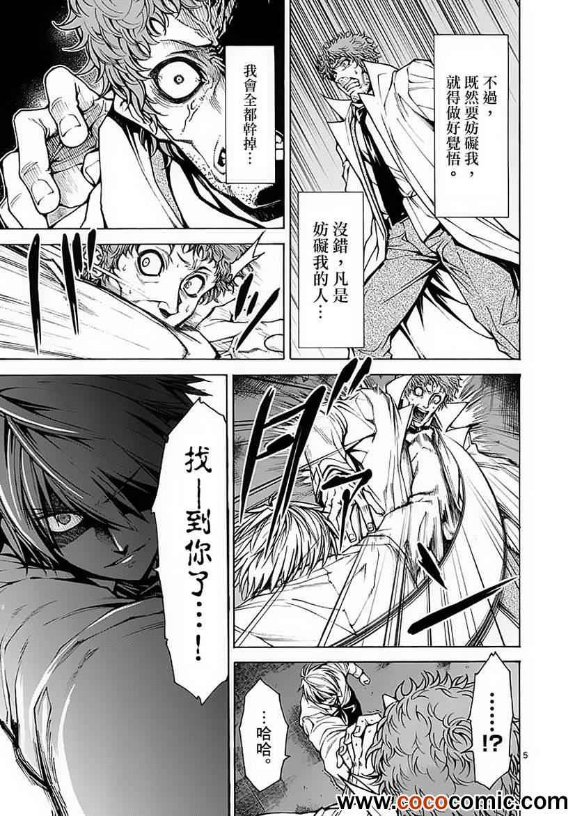 《吞噬人间》漫画 026集