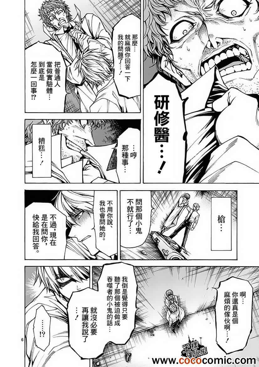 《吞噬人间》漫画 026集