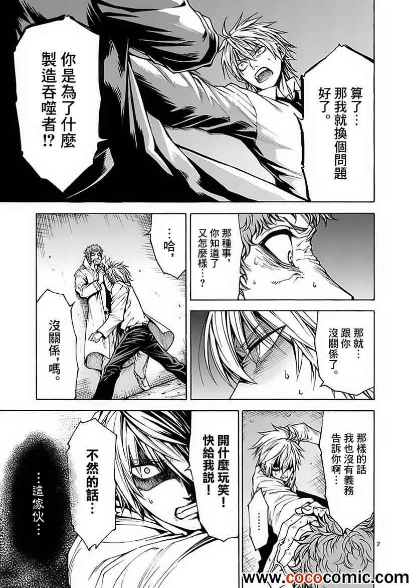 《吞噬人间》漫画 026集